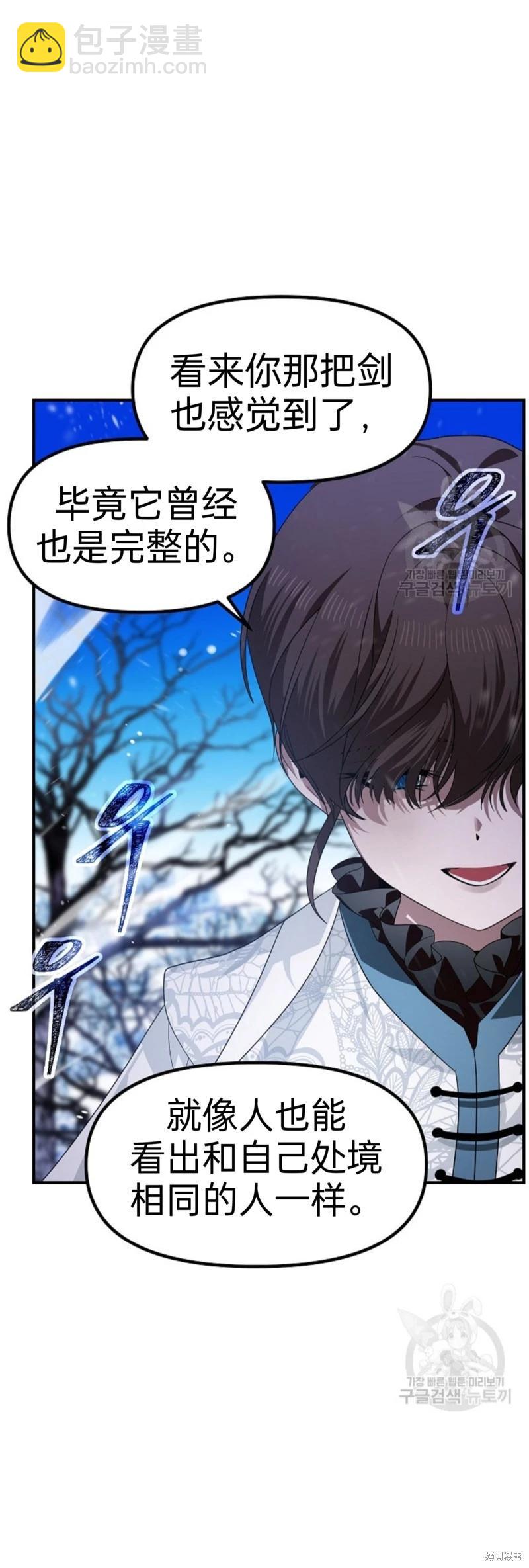 《SSS级自杀猎人》第81话 第10页
