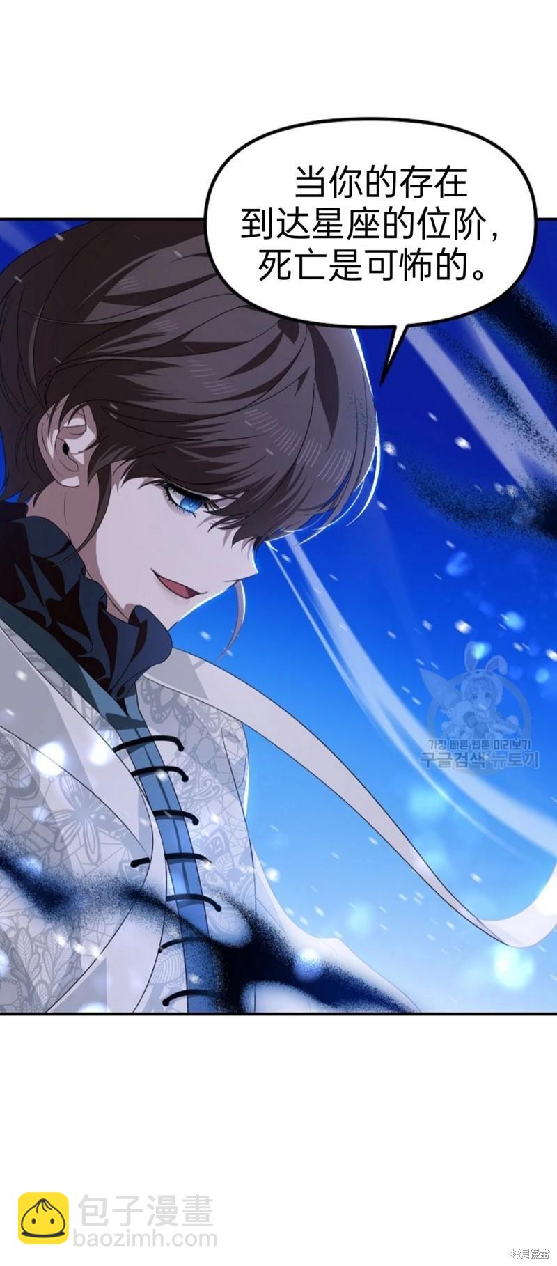 《SSS级自杀猎人》第81话 第19页