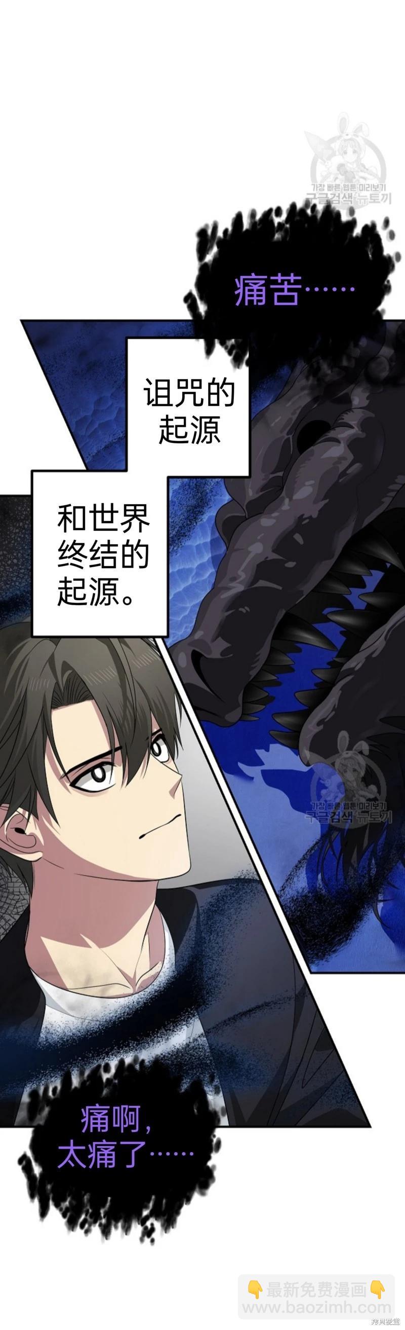 《SSS级自杀猎人》第81话 第22页