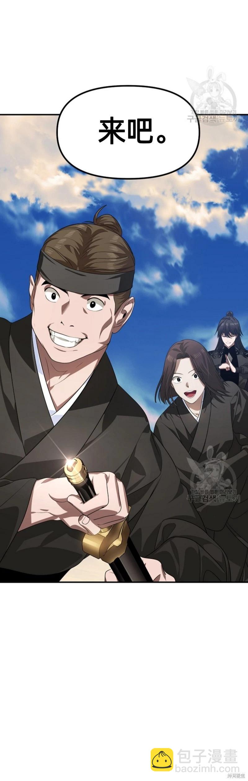 《SSS级自杀猎人》第83话 第21页