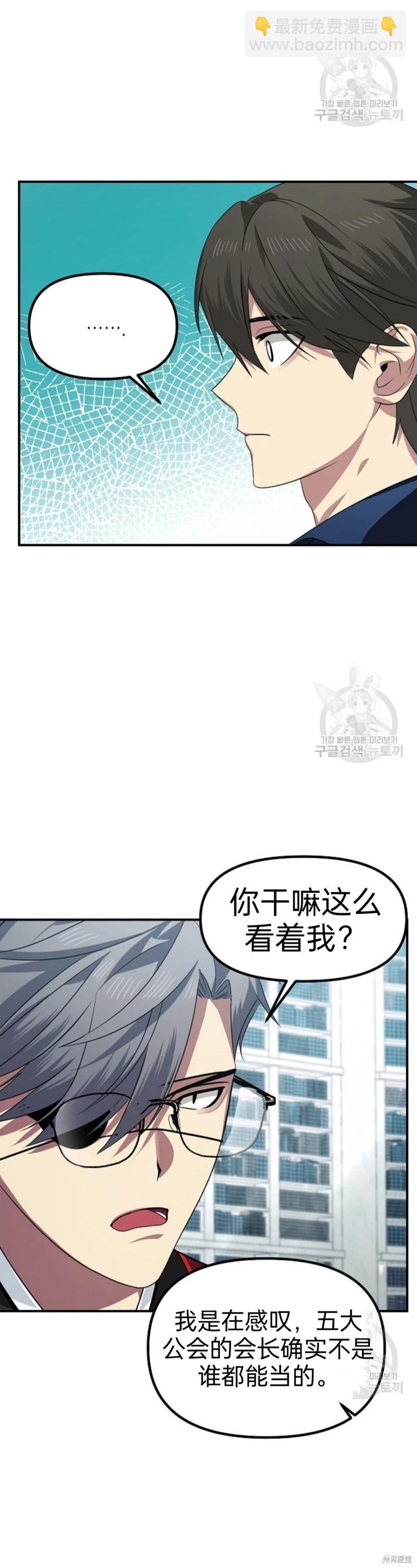《SSS级自杀猎人》第83话 第28页