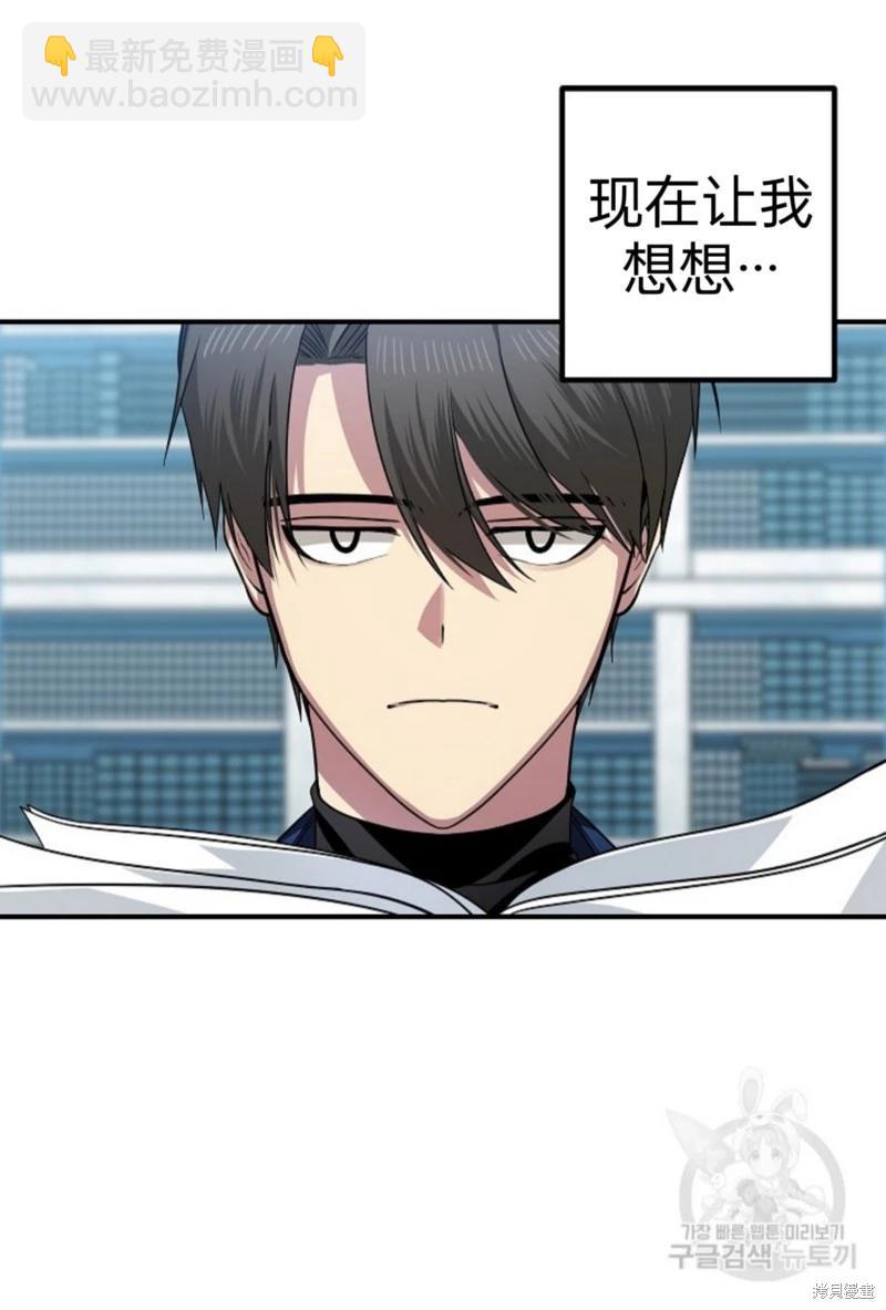 《SSS级自杀猎人》第83话 第31页