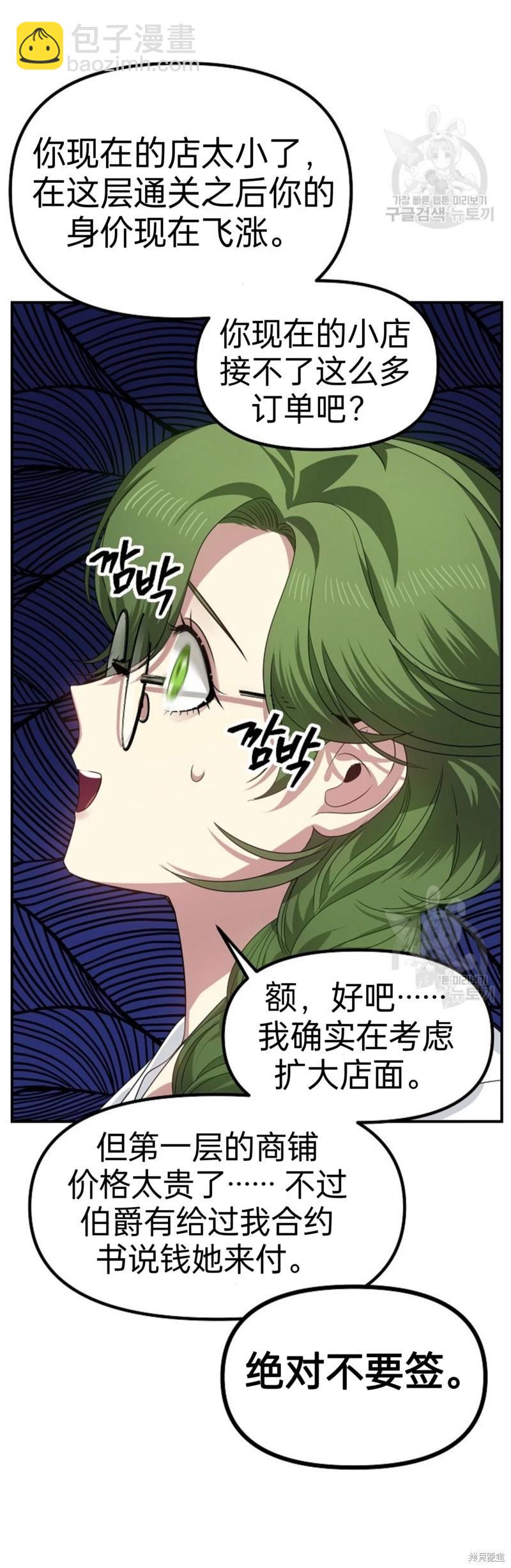 《SSS级自杀猎人》第83话 第35页