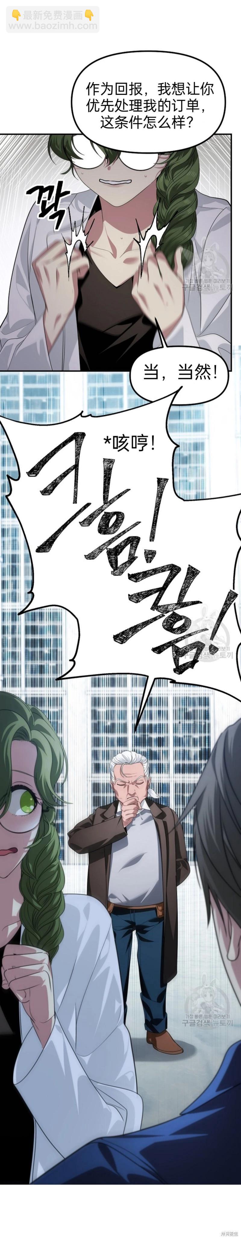 《SSS级自杀猎人》第83话 第38页