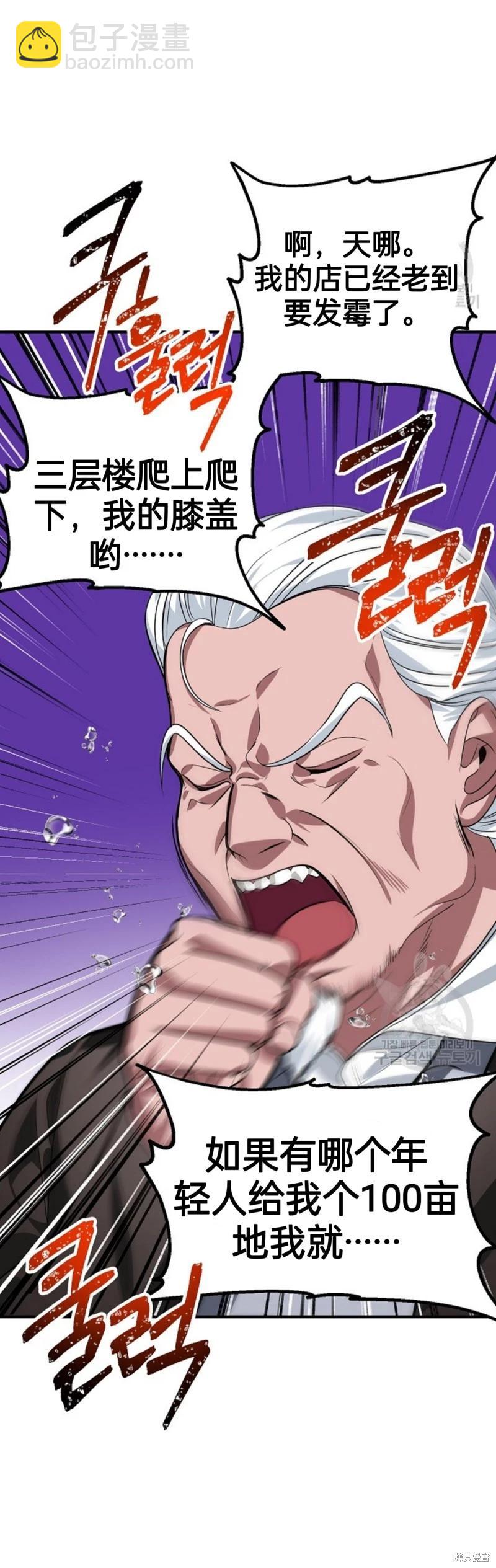 《SSS级自杀猎人》第83话 第39页