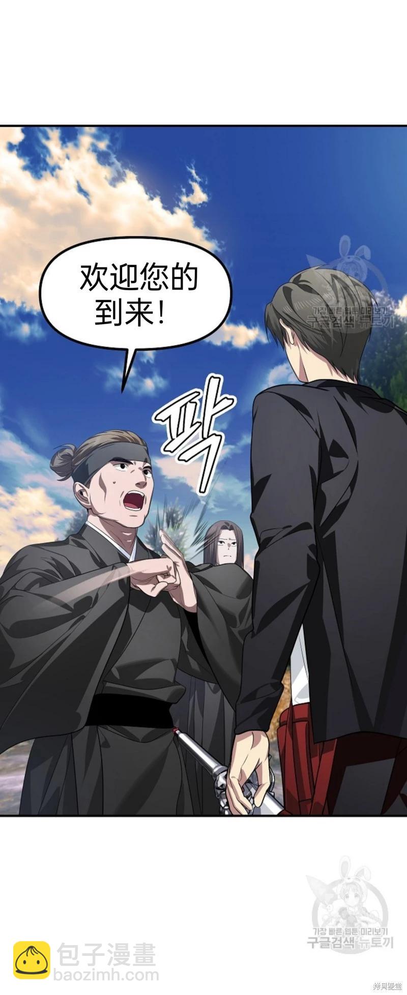 《SSS级自杀猎人》第83话 第3页