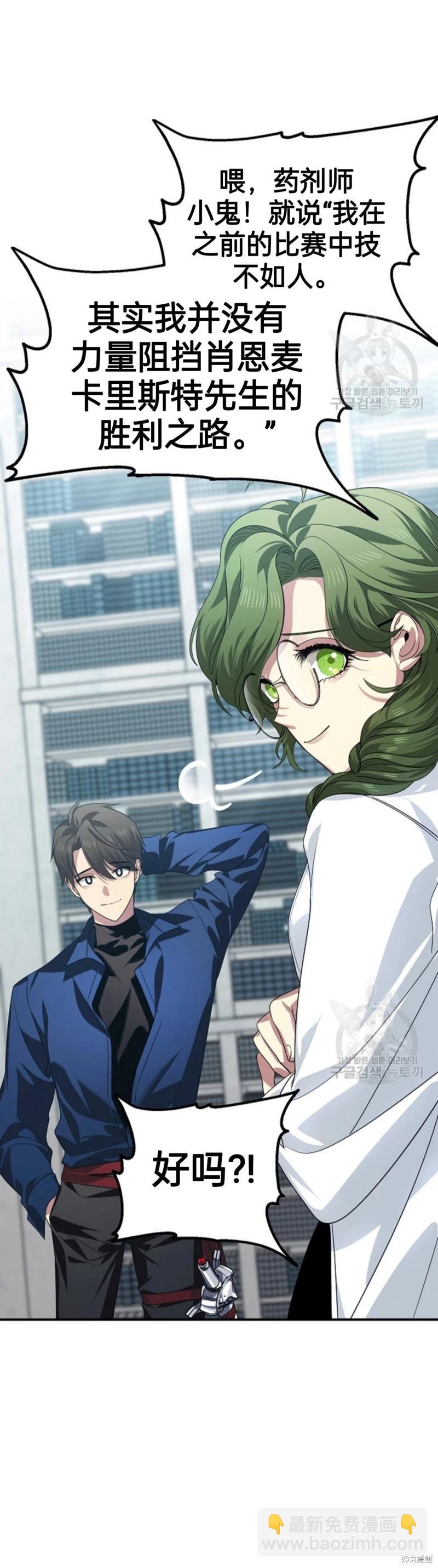 《SSS级自杀猎人》第83话 第41页