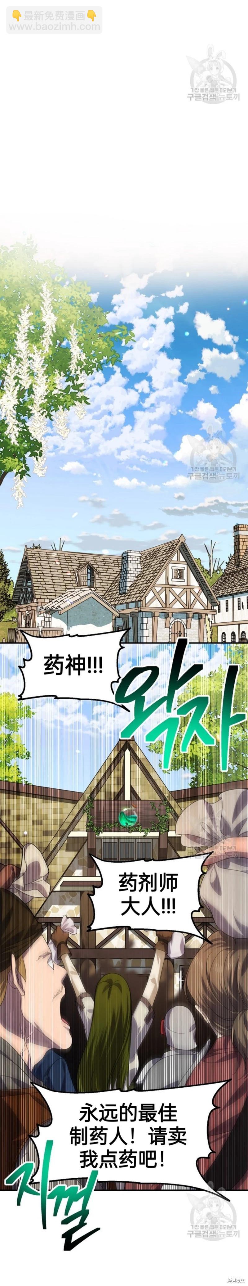 《SSS级自杀猎人》第83话 第42页