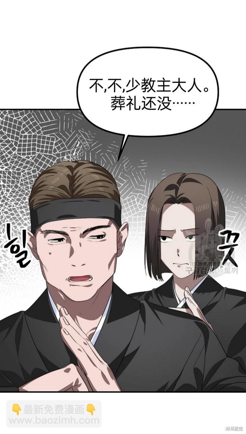 《SSS级自杀猎人》第83话 第5页