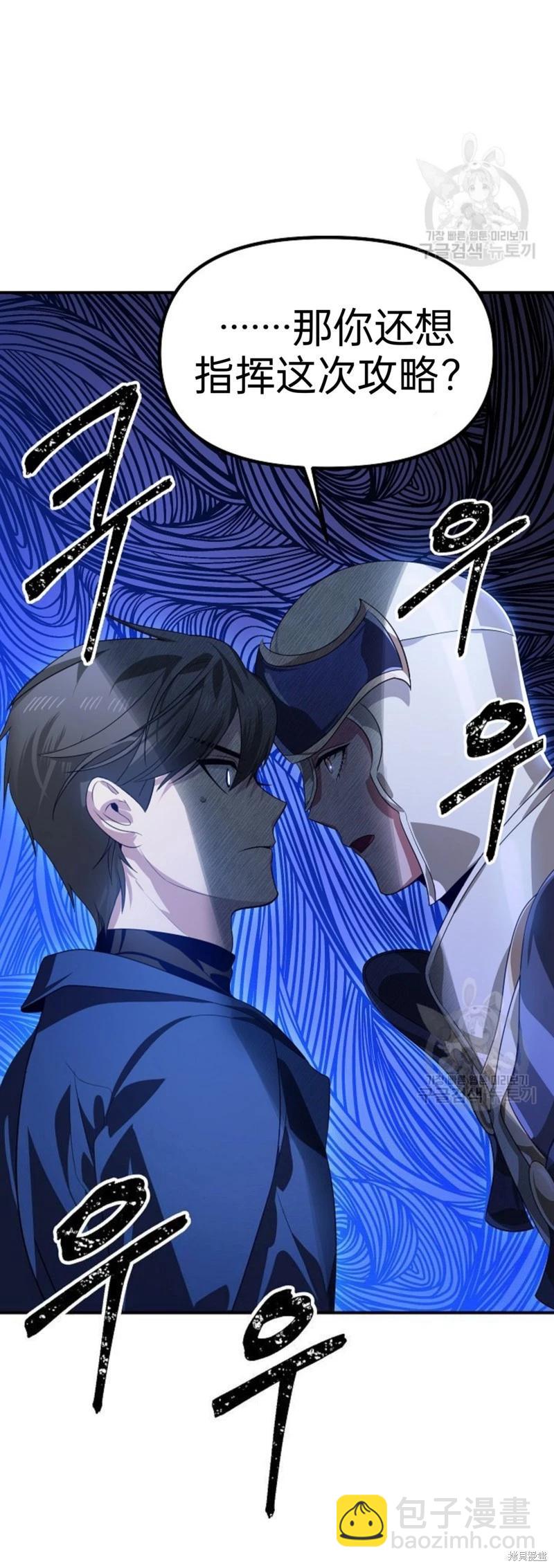 《SSS级自杀猎人》第84话 第21页