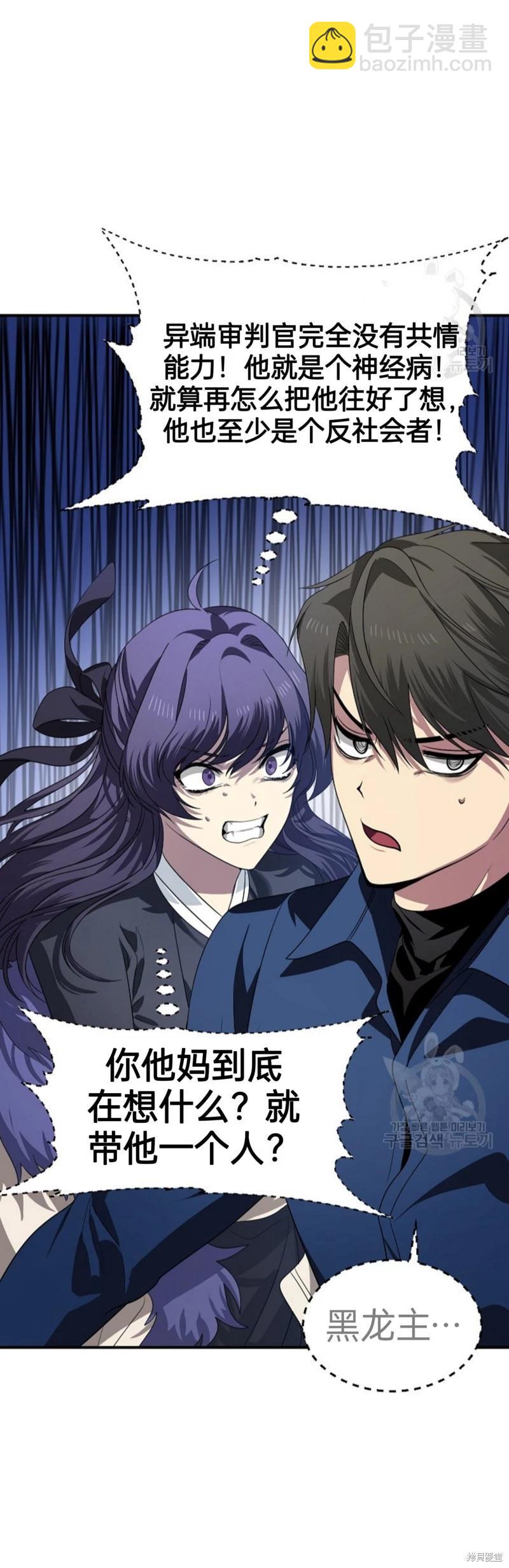 《SSS级自杀猎人》第84话 第35页