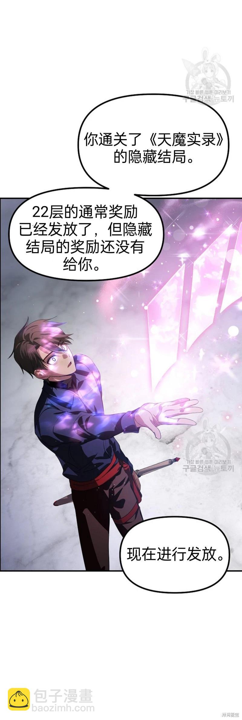 《SSS级自杀猎人》第84话 第43页