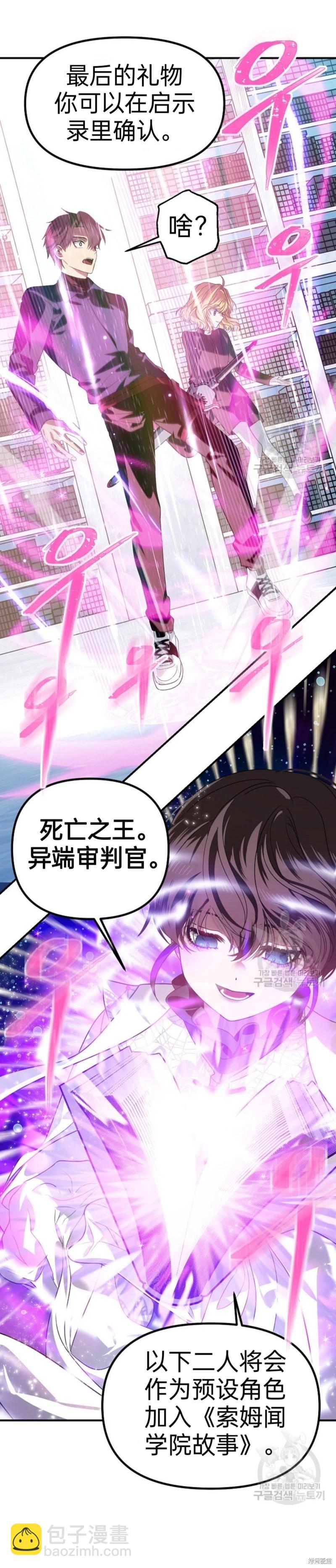 《SSS级自杀猎人》第84话 第46页
