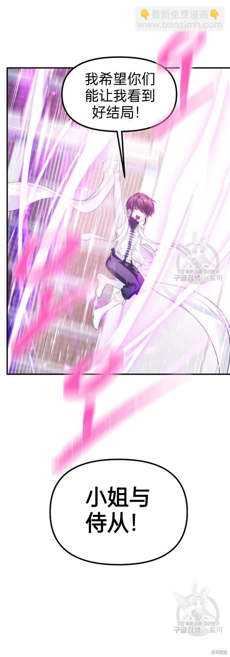 《SSS级自杀猎人》第84话 第48页
