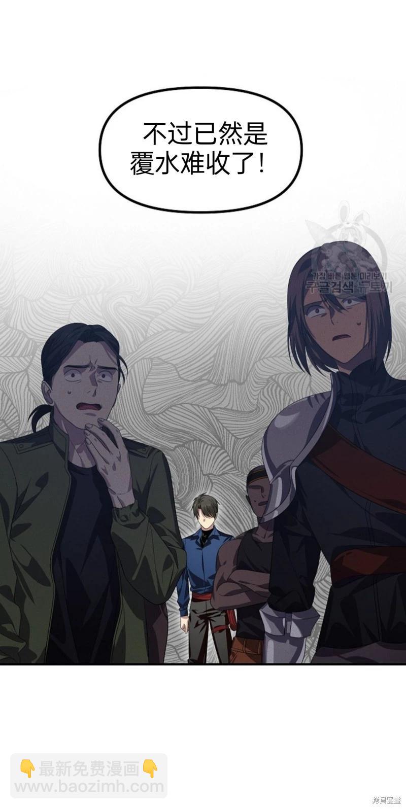 《SSS级自杀猎人》第84话 第9页