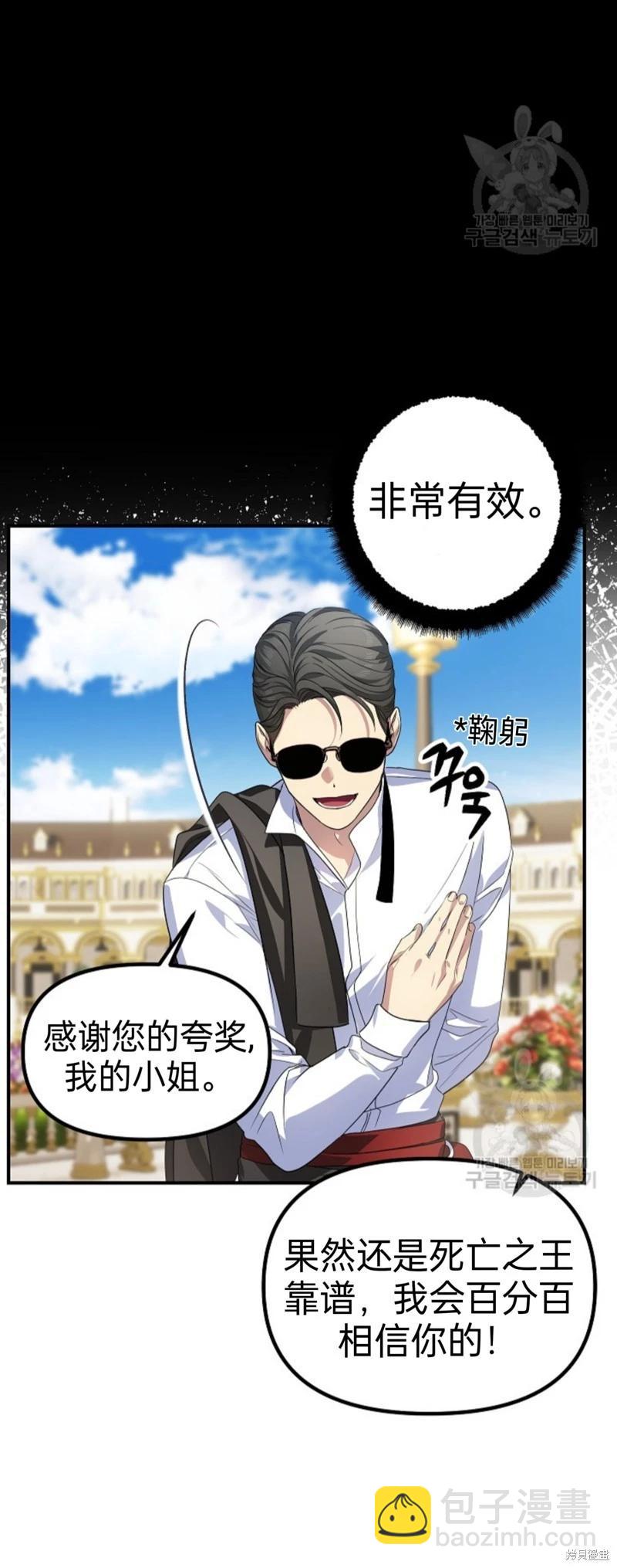 《SSS级自杀猎人》第88话 第13页