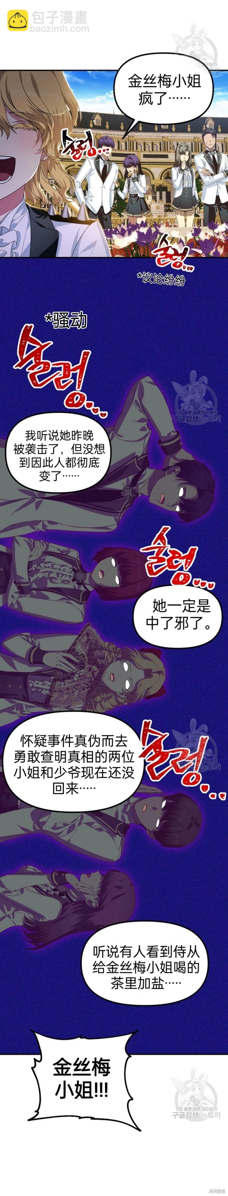 《SSS级自杀猎人》第88话 第15页