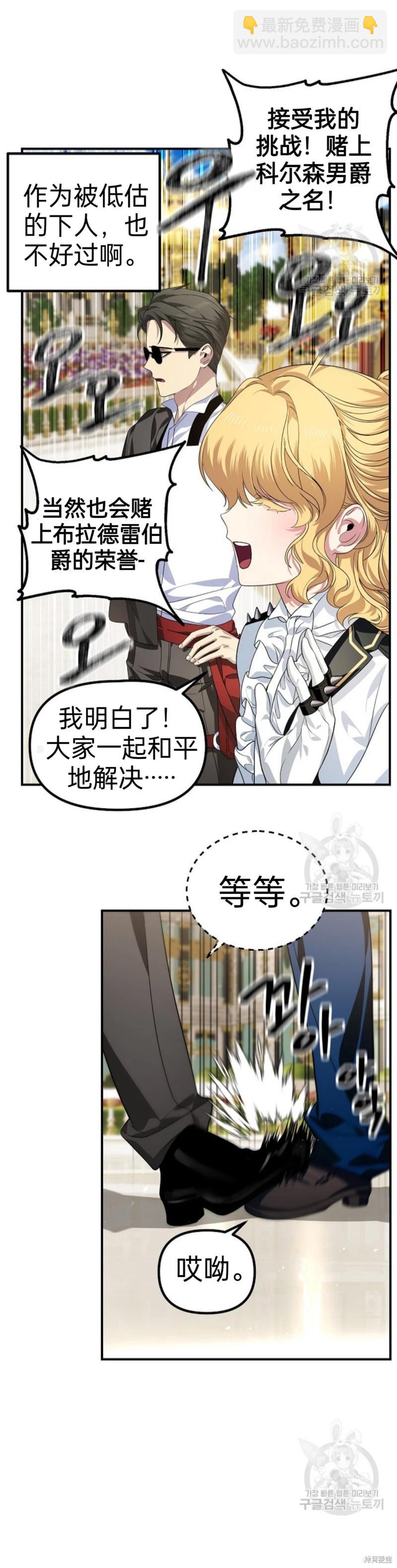 《SSS级自杀猎人》第88话 第18页