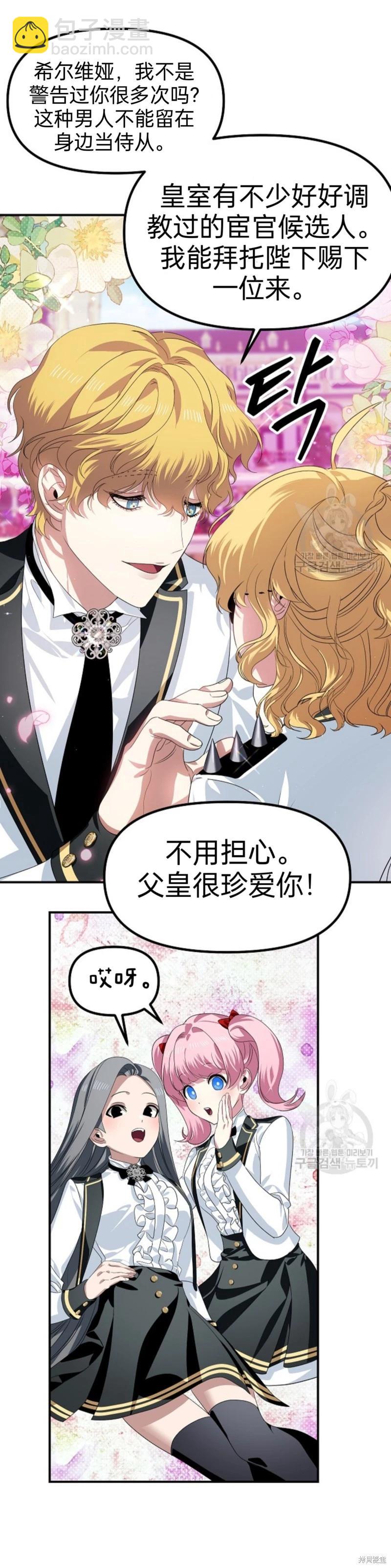 《SSS级自杀猎人》第88话 第29页