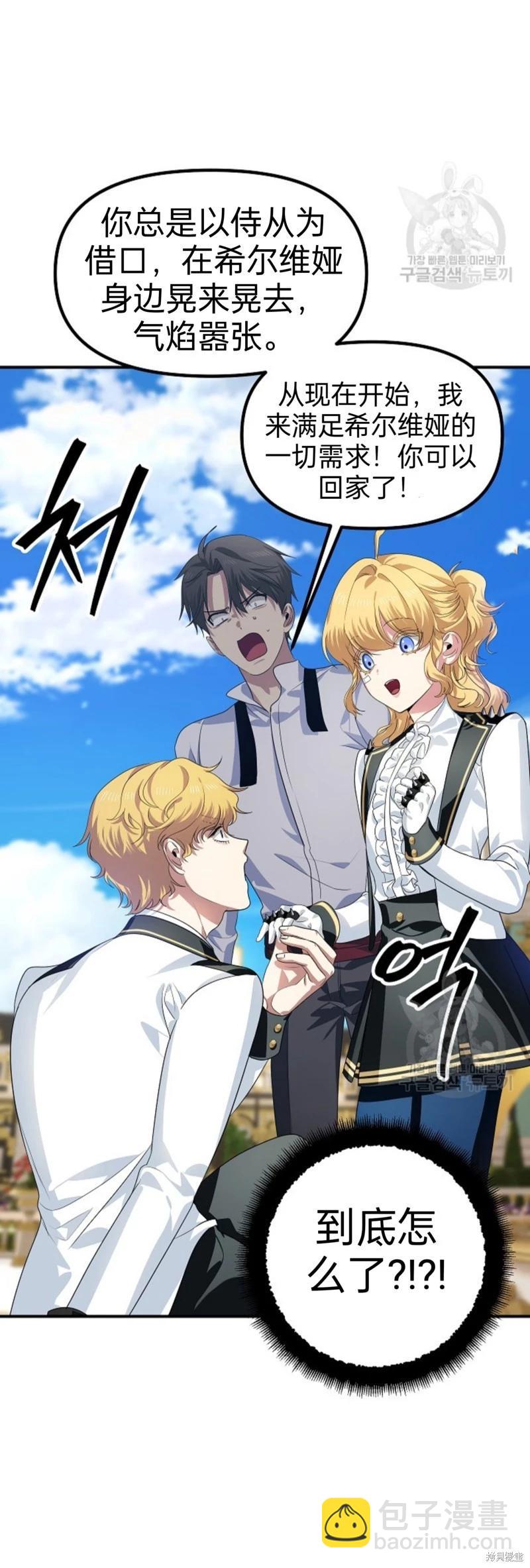 《SSS级自杀猎人》第88话 第49页
