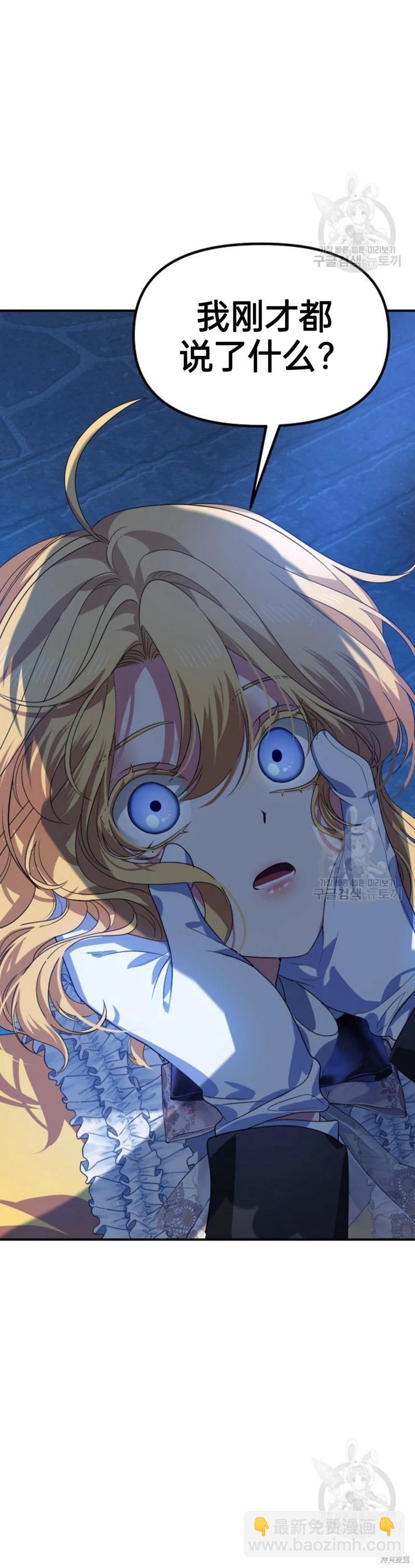 《SSS级自杀猎人》第87话 第21页