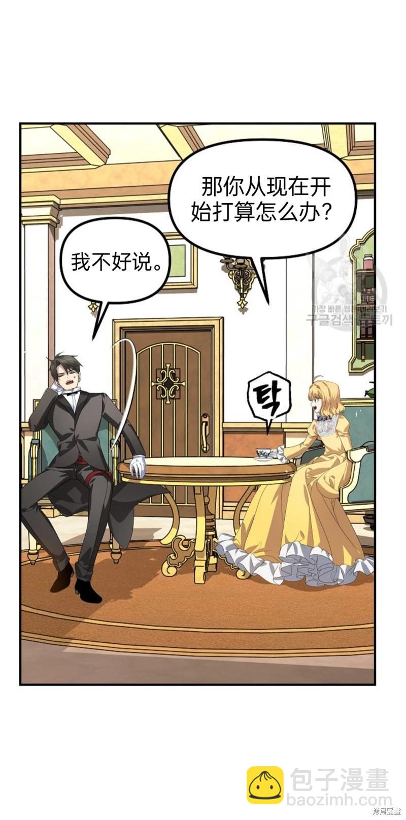 《SSS级自杀猎人》第87话 第42页