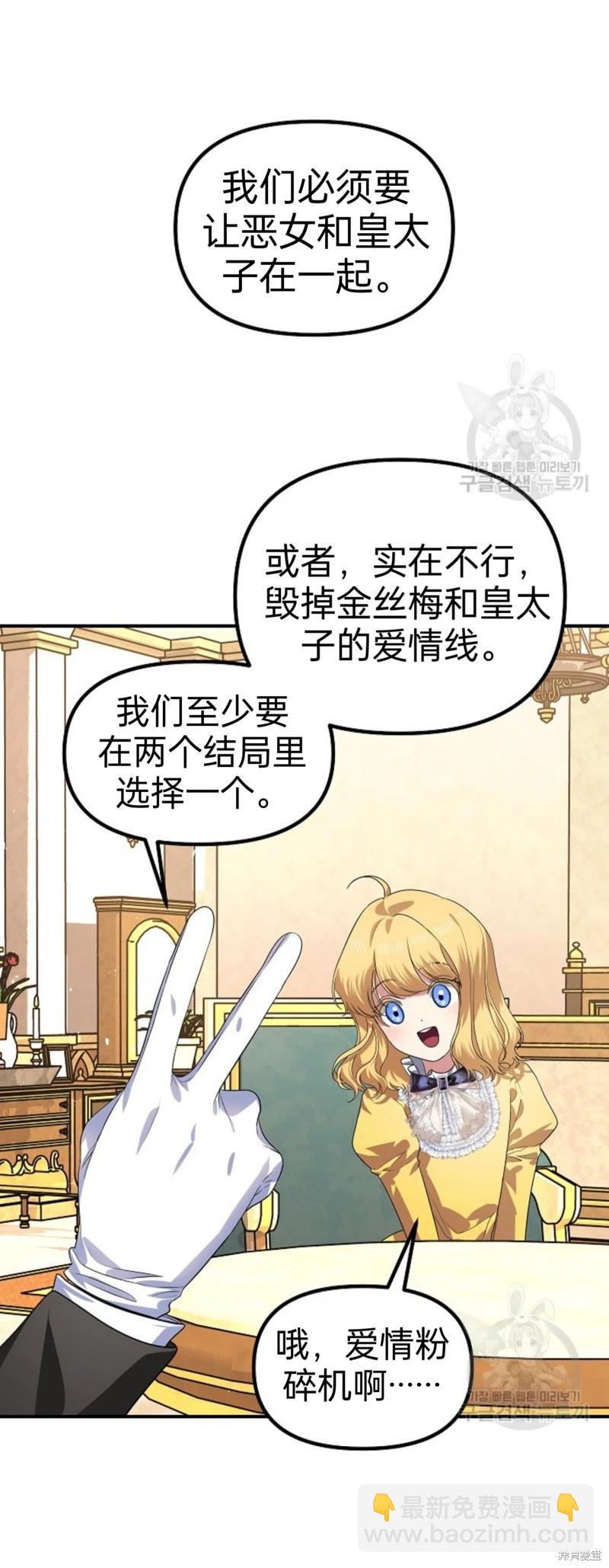 《SSS级自杀猎人》第87话 第44页