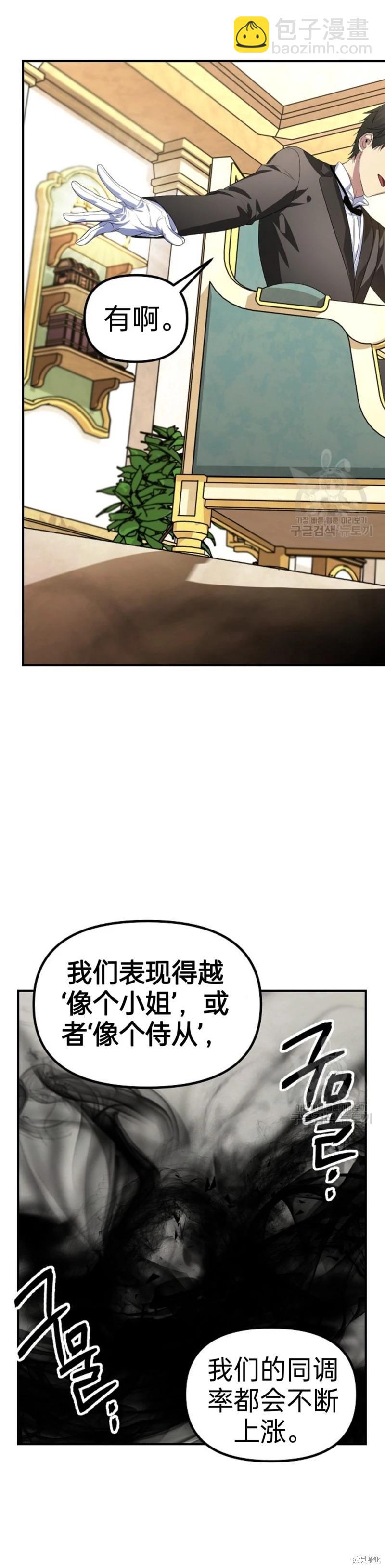 《SSS级自杀猎人》第87话 第46页