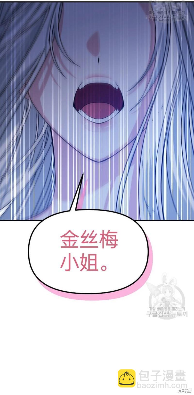 《SSS级自杀猎人》第87话 第4页