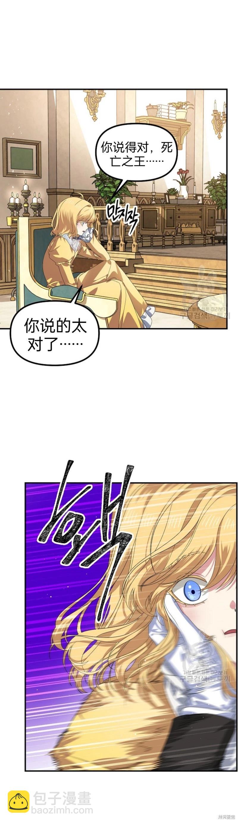 《SSS级自杀猎人》第87话 第26页