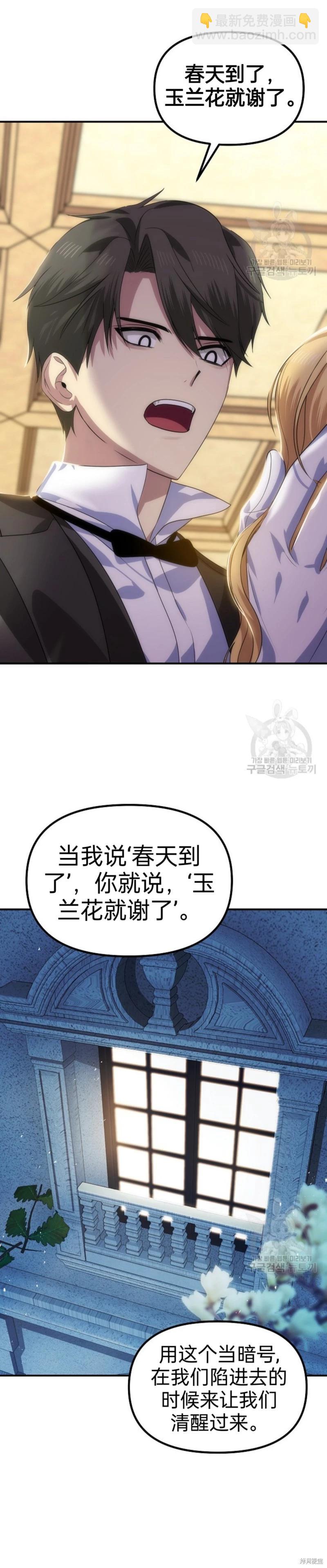 《SSS级自杀猎人》第87话 第27页