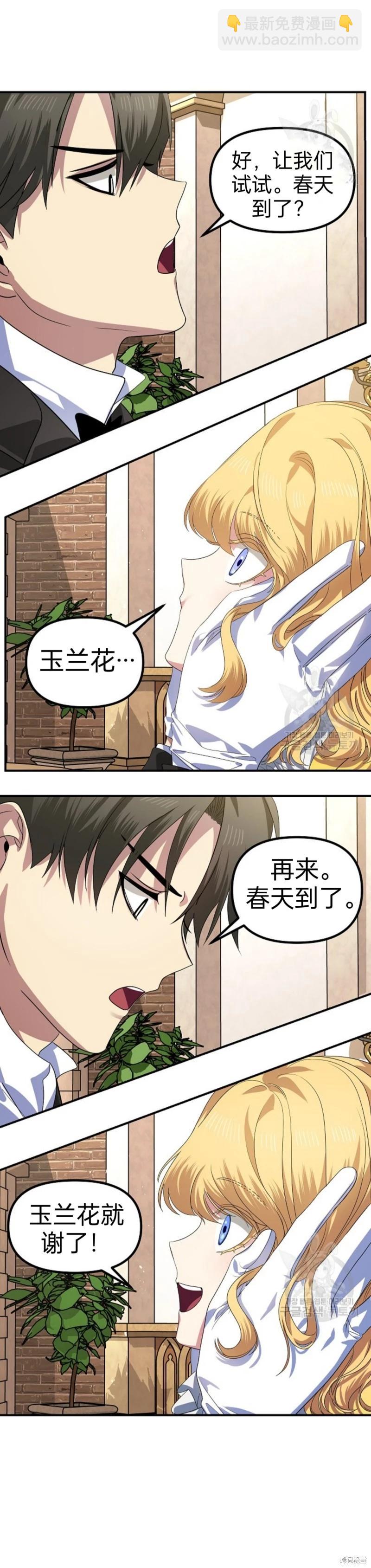 《SSS级自杀猎人》第87话 第28页