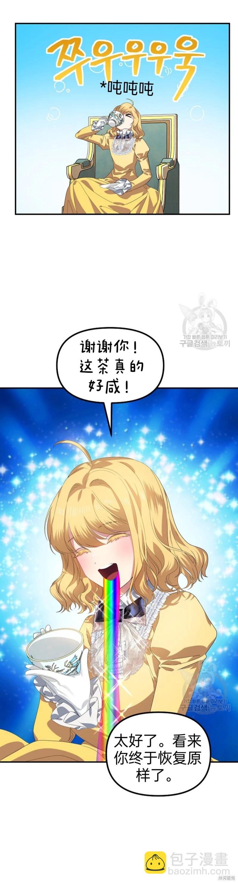 《SSS级自杀猎人》第87话 第41页