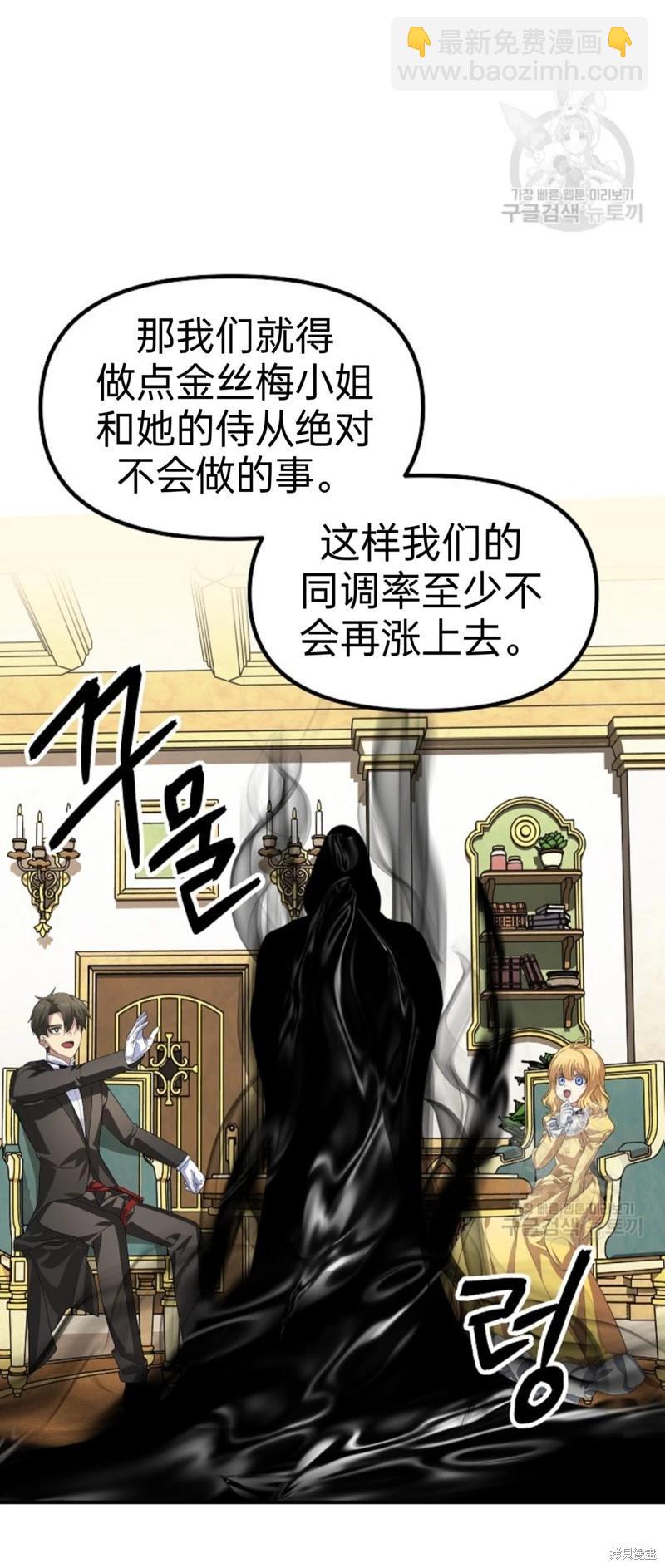 《SSS级自杀猎人》第87话 第47页