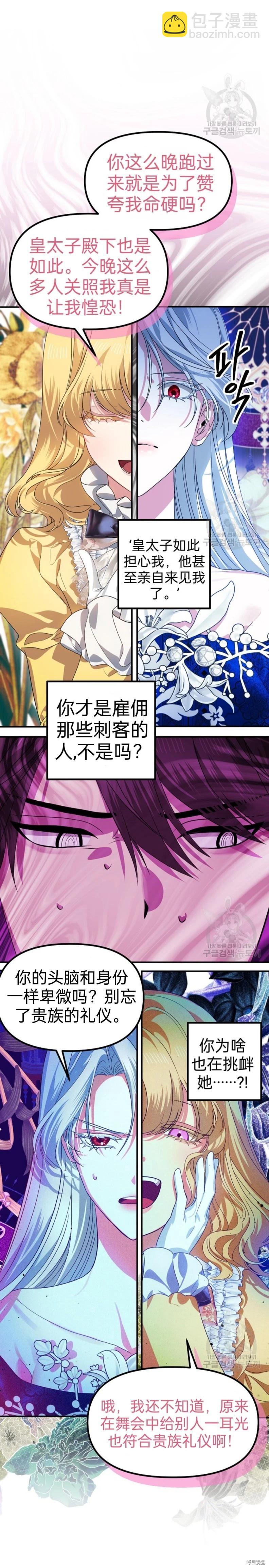 《SSS级自杀猎人》第87话 第6页