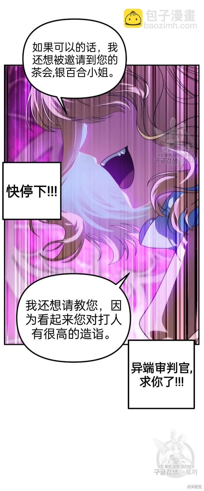 《SSS级自杀猎人》第87话 第7页