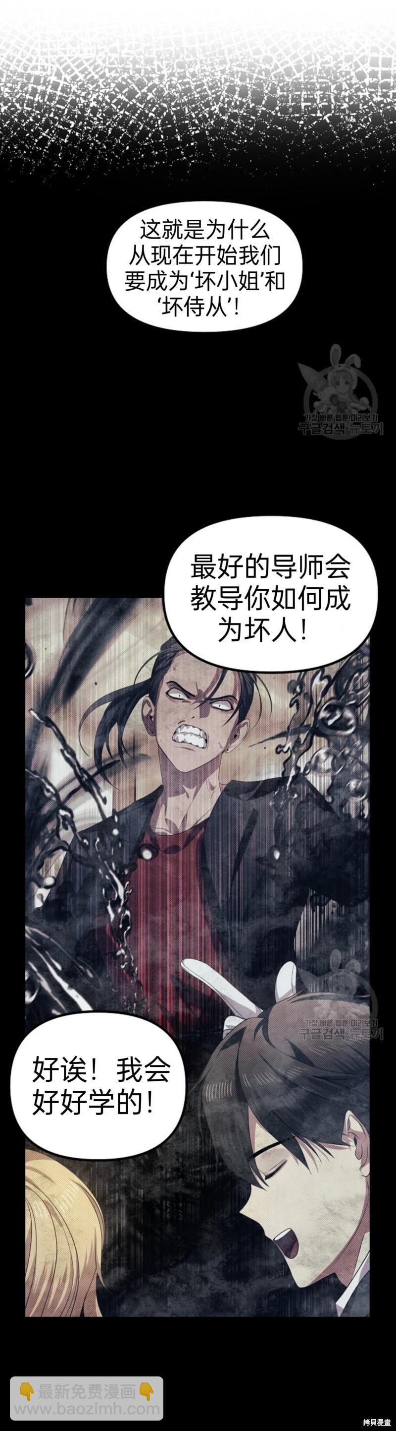 《SSS级自杀猎人》第88话 第12页