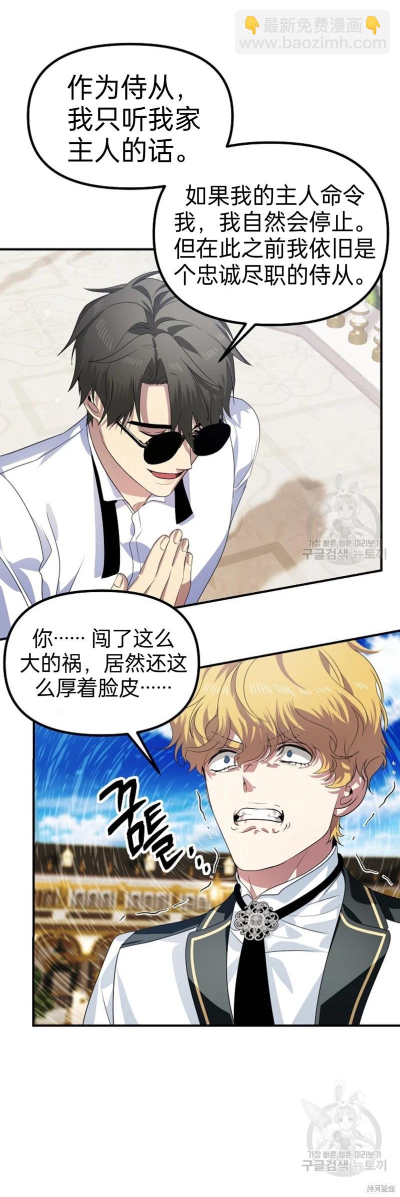 《SSS级自杀猎人》第88话 第28页
