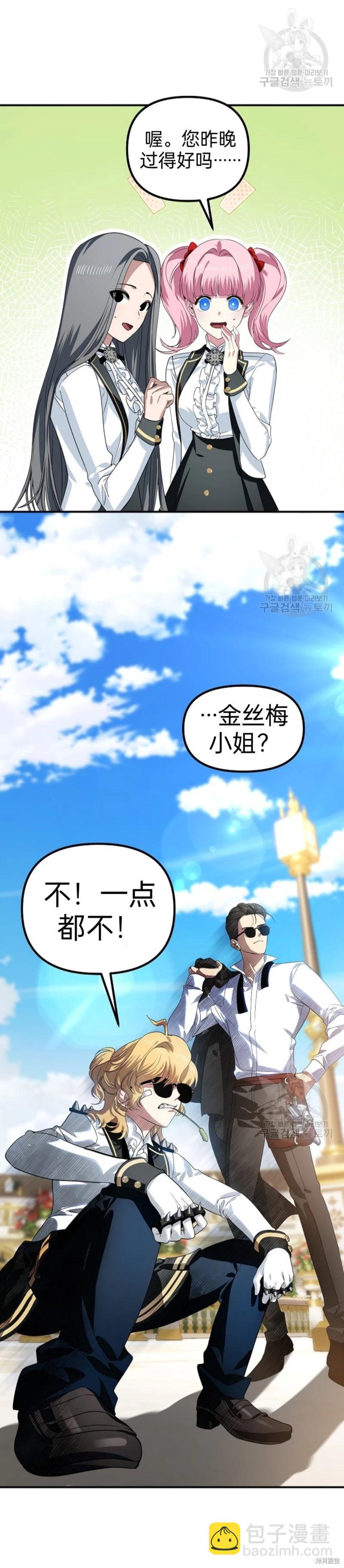 《SSS级自杀猎人》第88话 第5页