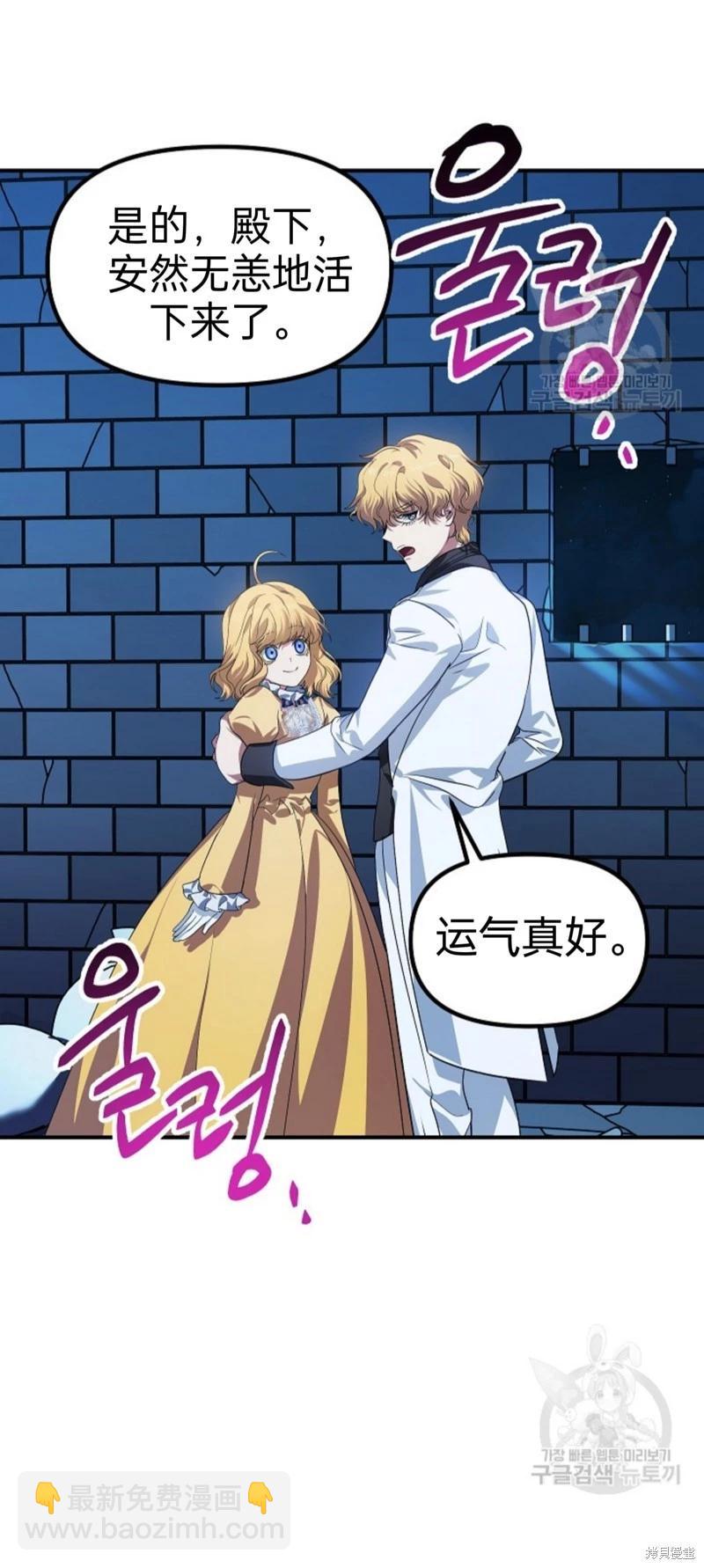 《SSS级自杀猎人》第86话 第11页
