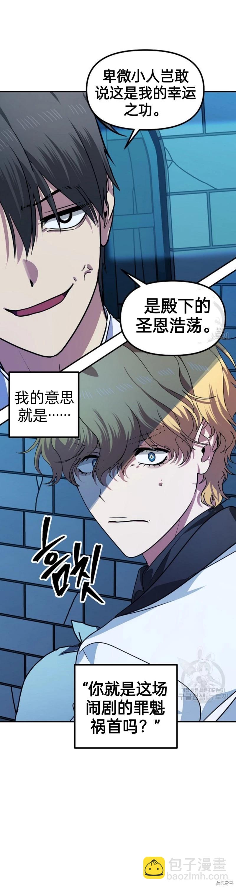 《SSS级自杀猎人》第86话 第12页