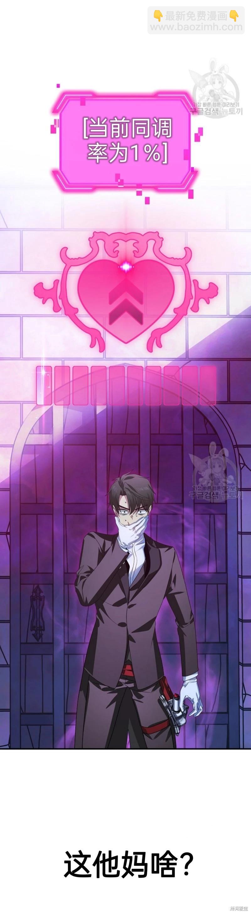 《SSS级自杀猎人》第86话 第18页