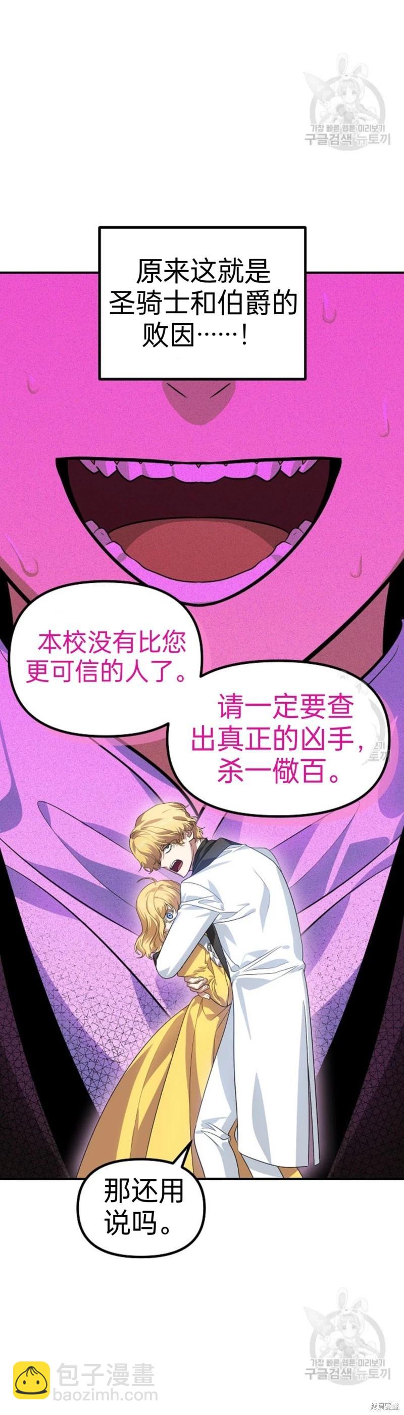 《SSS级自杀猎人》第86话 第24页