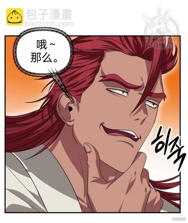 《SSS级自杀猎人》第86话 第30页