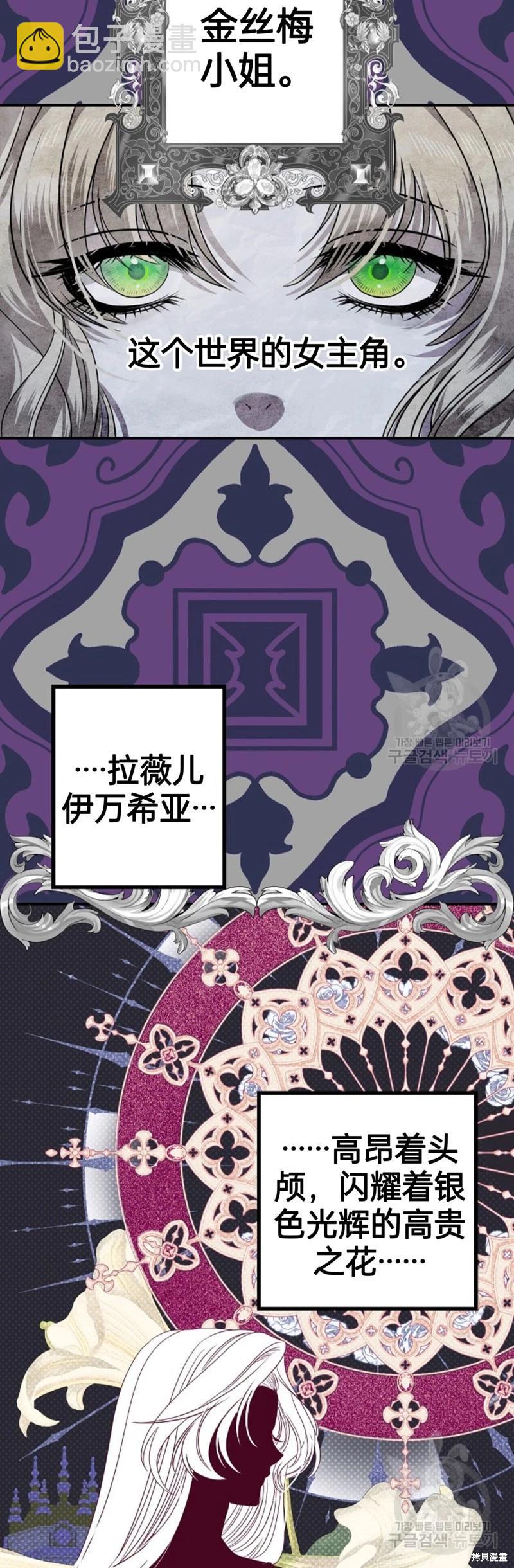 《SSS级自杀猎人》第86话 第3页