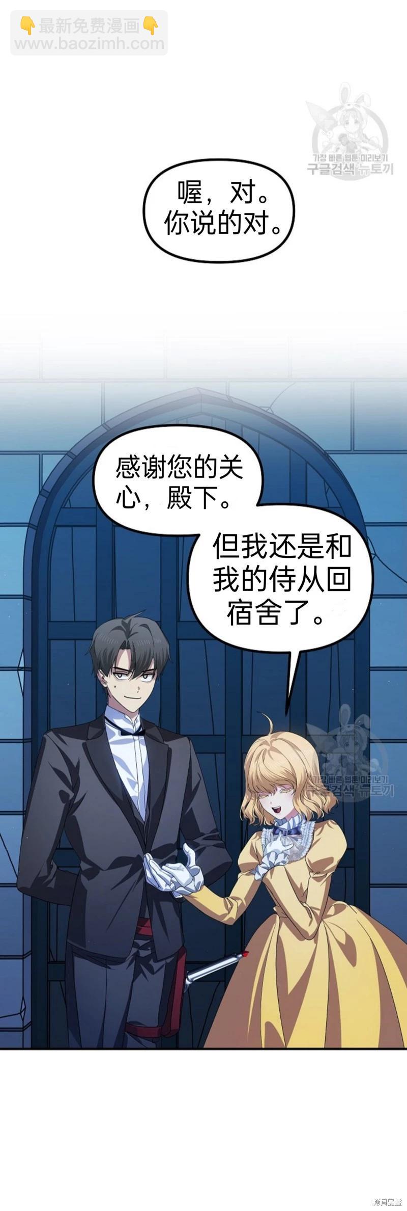 《SSS级自杀猎人》第86话 第40页