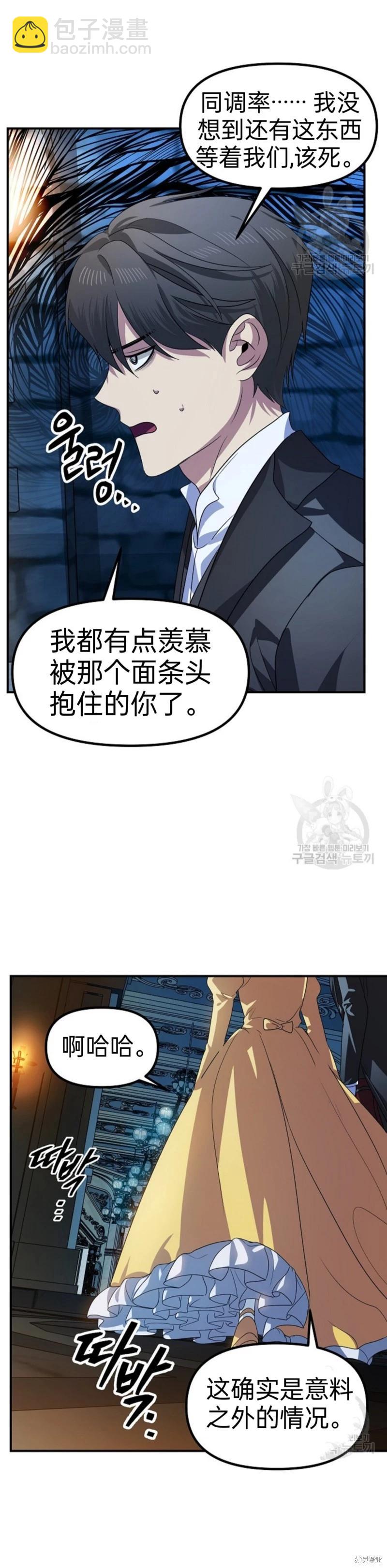 《SSS级自杀猎人》第86话 第43页