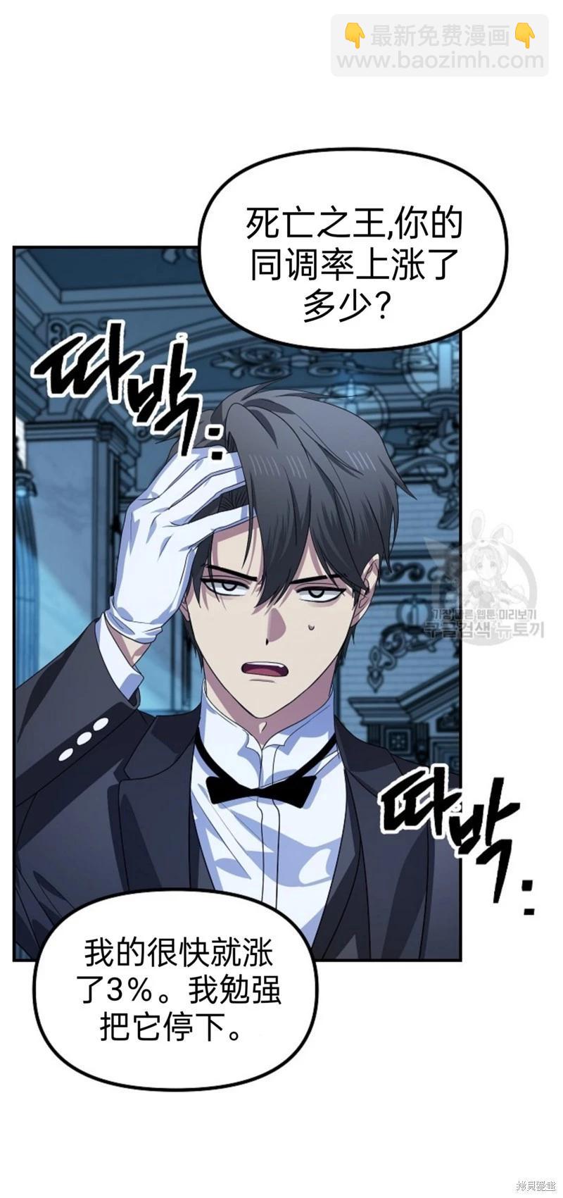 《SSS级自杀猎人》第86话 第44页