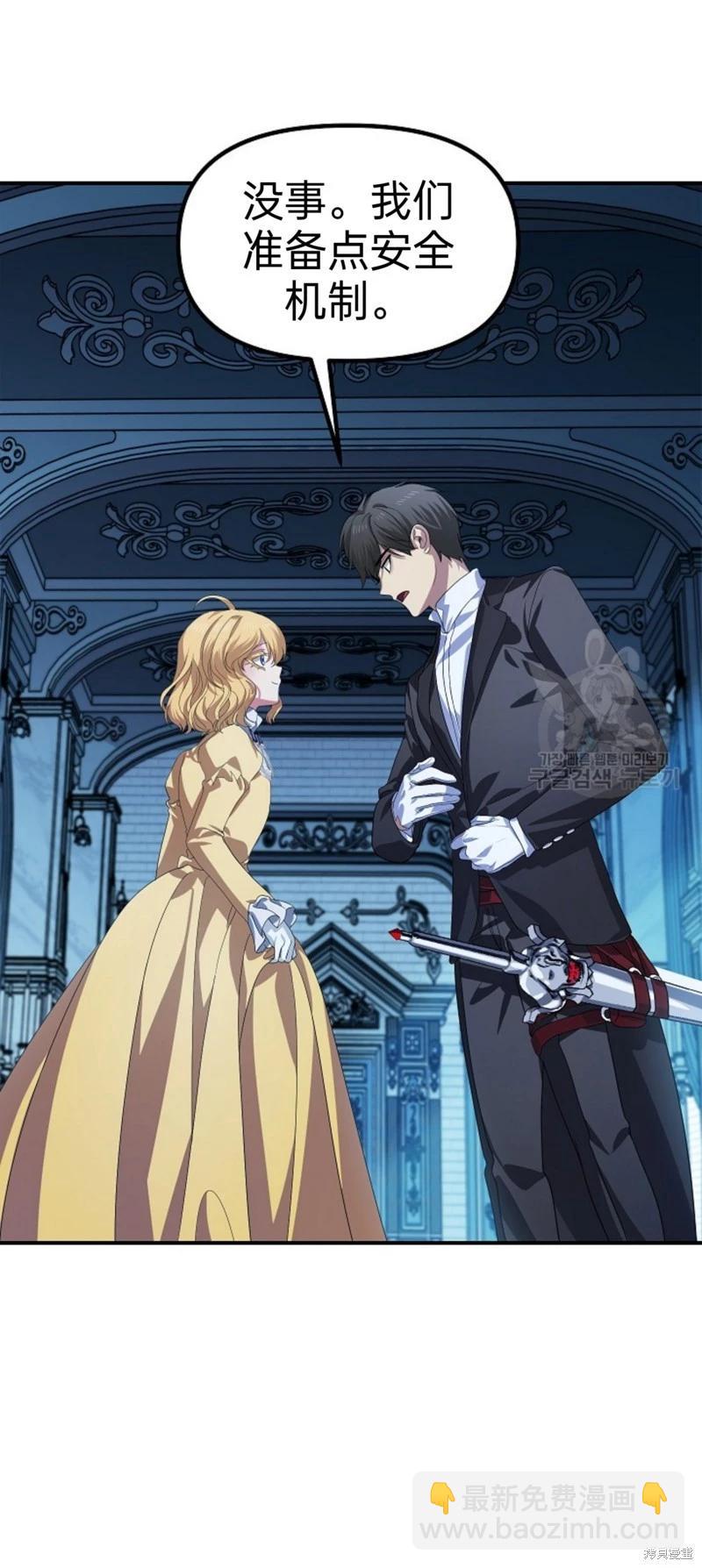 《SSS级自杀猎人》第86话 第47页