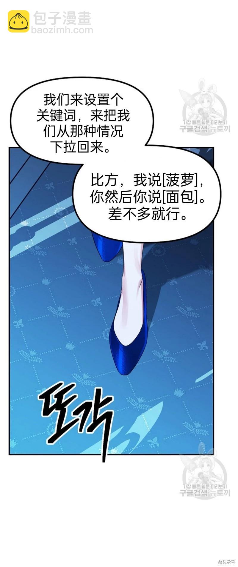 《SSS级自杀猎人》第86话 第48页
